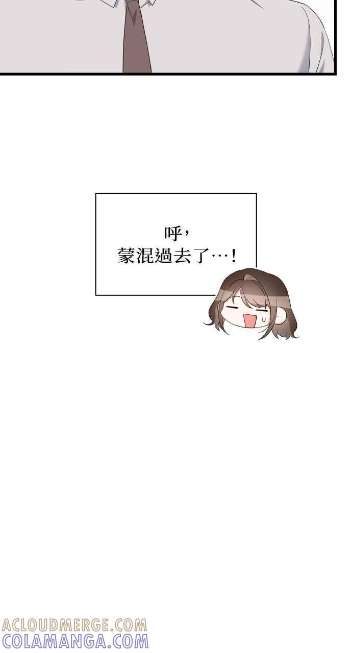 《傲慢会长儿子的祕密》第23话 第10页