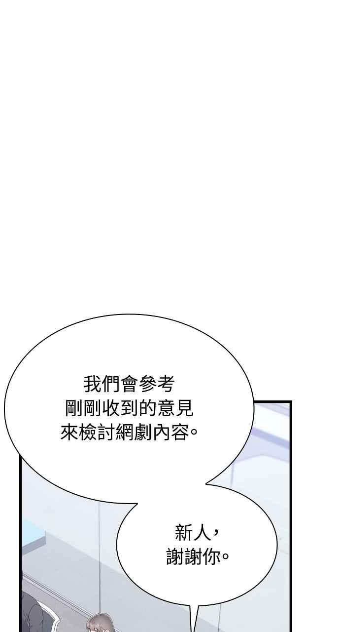 《傲慢会长儿子的祕密》第23话 第33页
