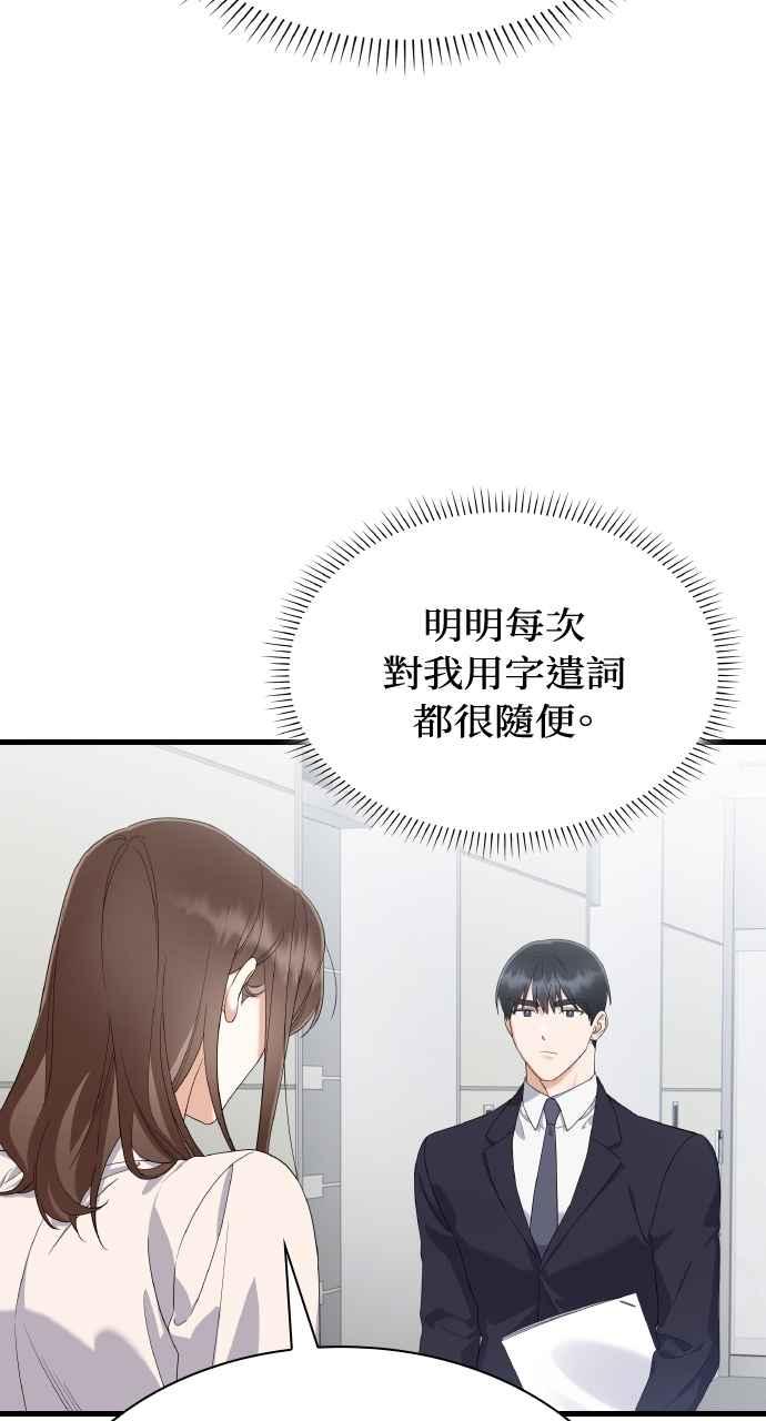 《傲慢会长儿子的祕密》第23话 第87页