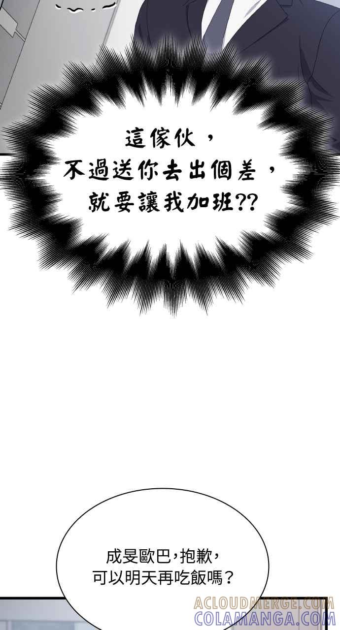 《傲慢会长儿子的祕密》第23话 第76页