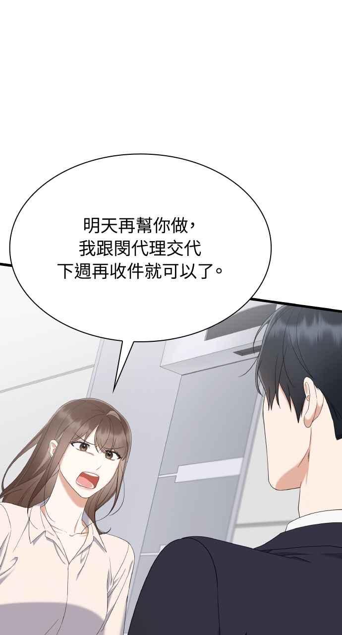 《傲慢会长儿子的祕密》第23话 第84页