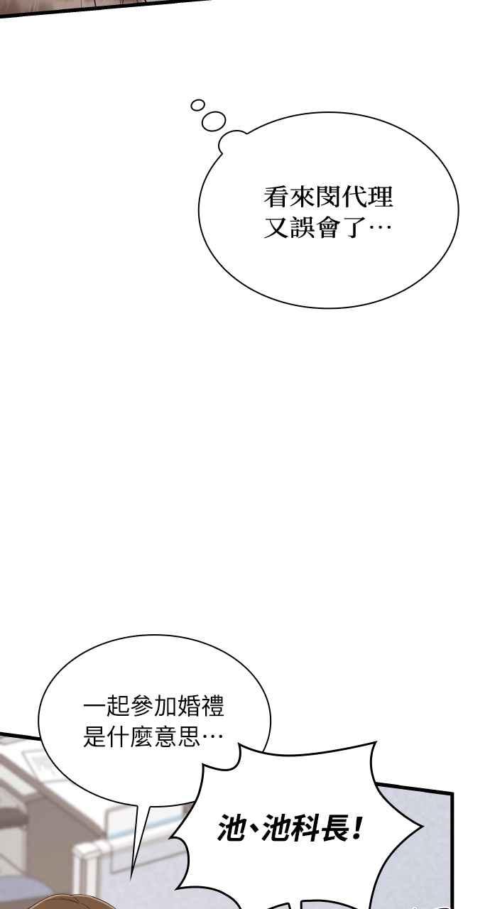 《傲慢会长儿子的祕密》第23话 第6页