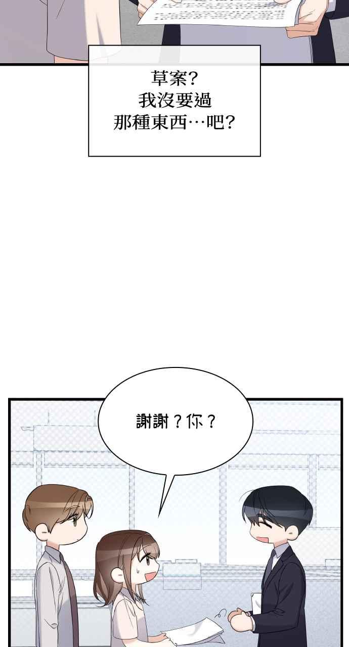 《傲慢会长儿子的祕密》第23话 第41页