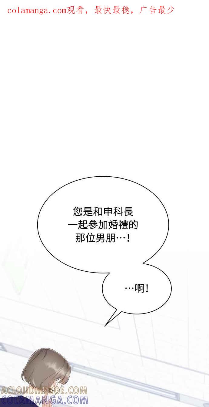 《傲慢会长儿子的祕密》第23话 第1页