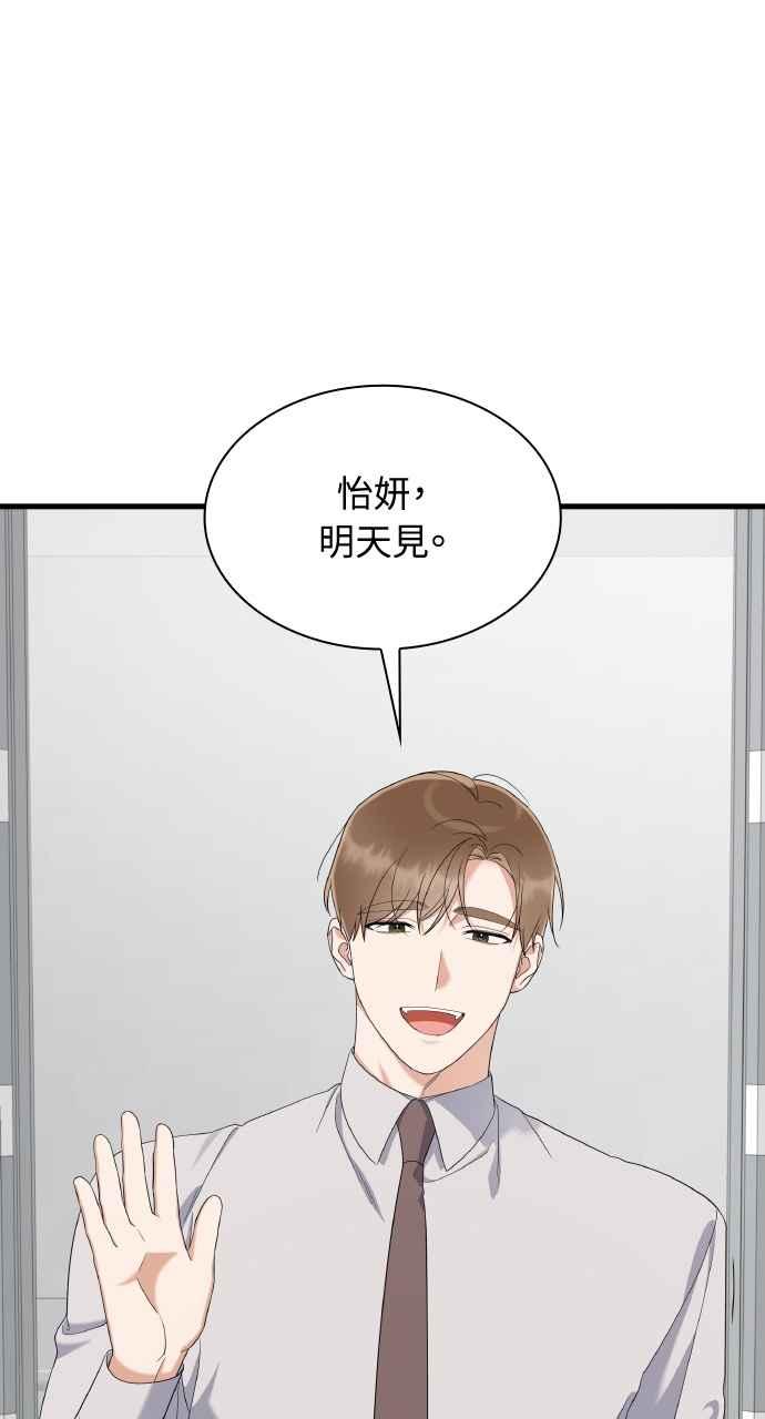 《傲慢会长儿子的祕密》第23话 第81页