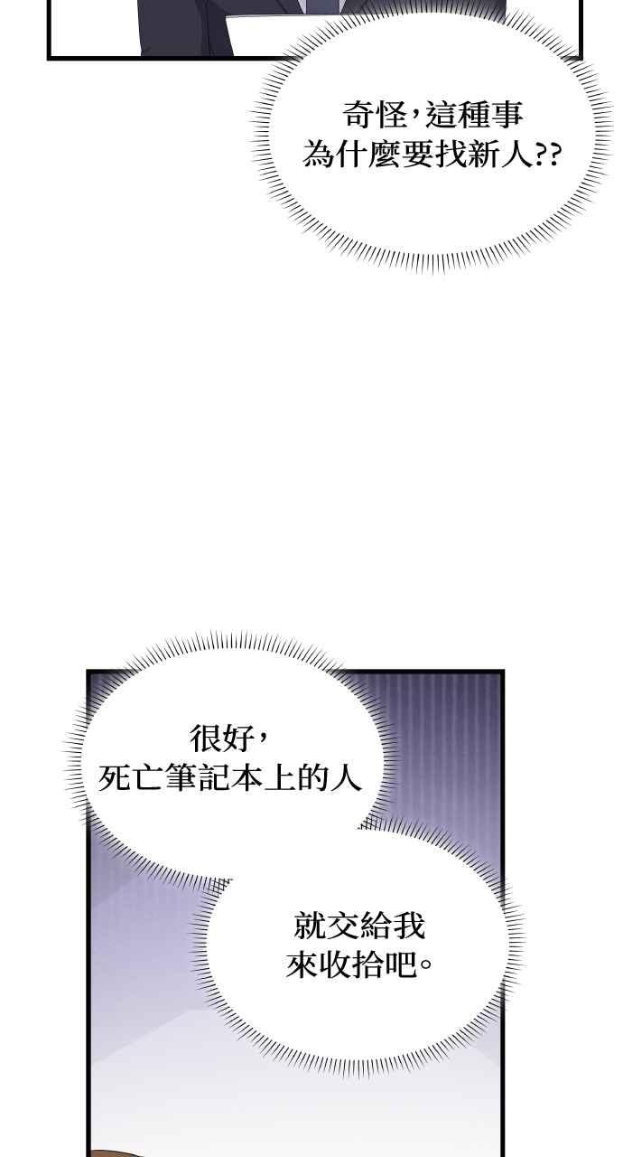 《傲慢会长儿子的祕密》第23话 第45页