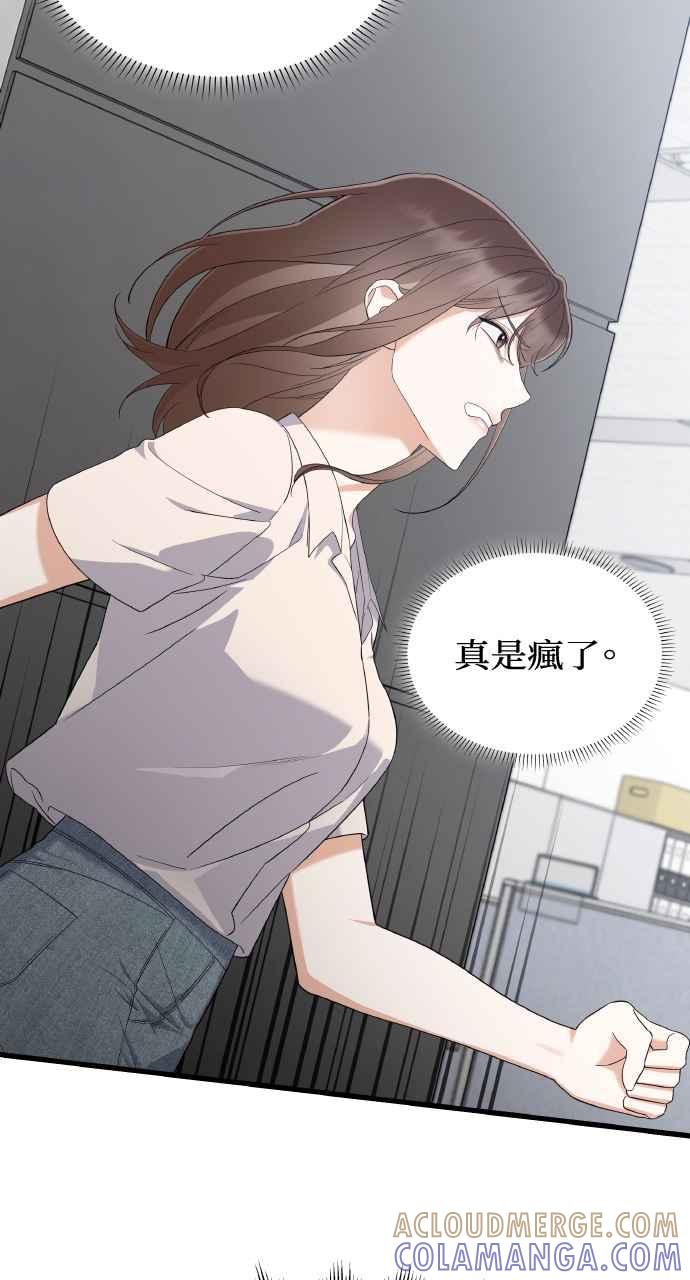 《傲慢会长儿子的祕密》第23话 第91页