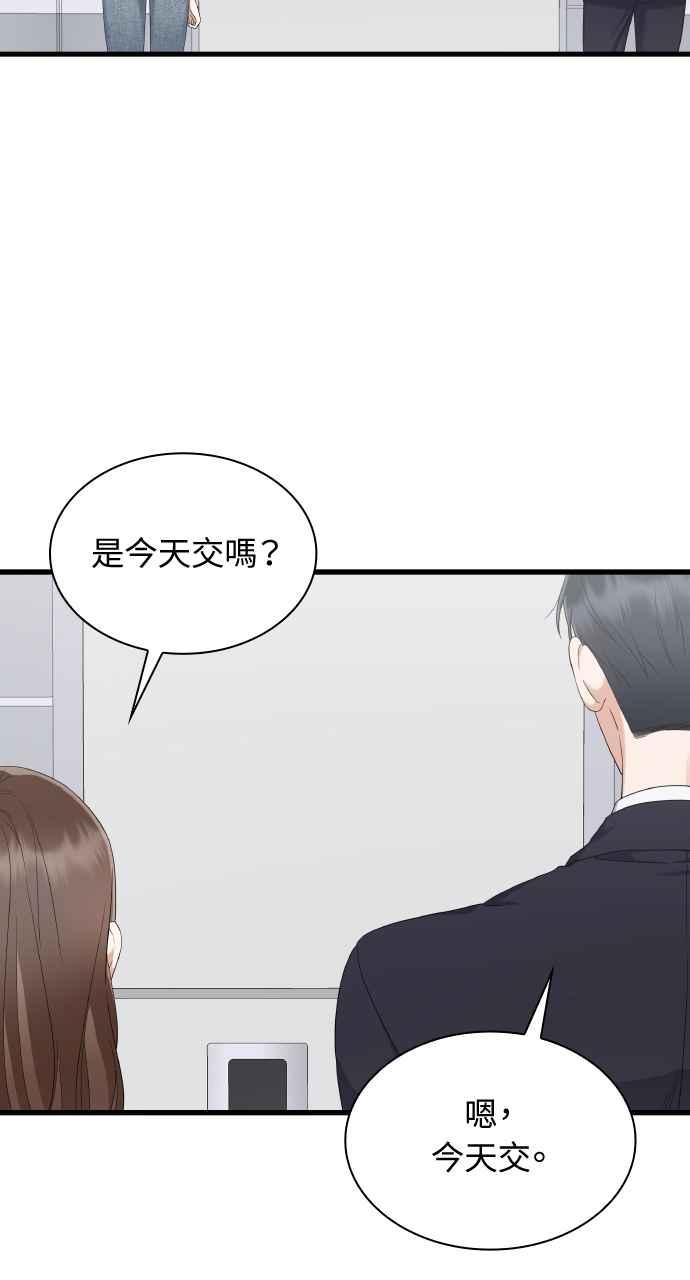 《傲慢会长儿子的祕密》第23话 第83页