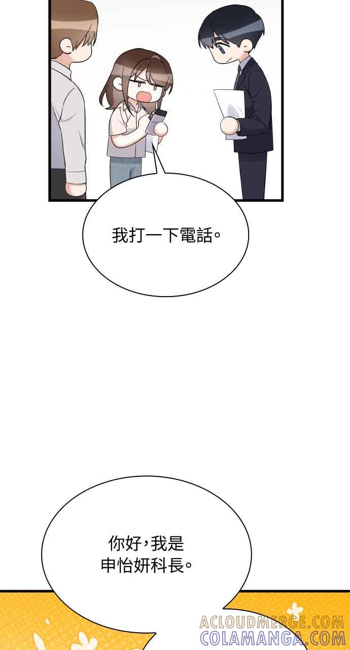 《傲慢会长儿子的祕密》第23话 第46页