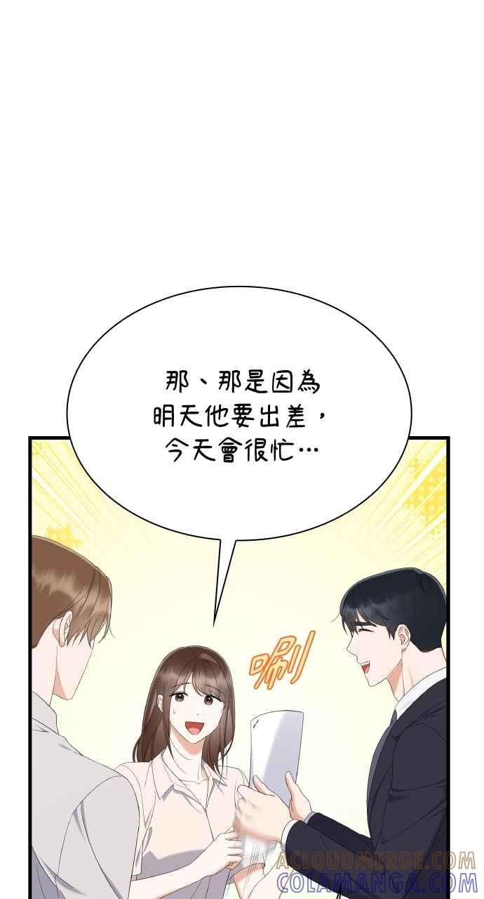 《傲慢会长儿子的祕密》第23话 第61页