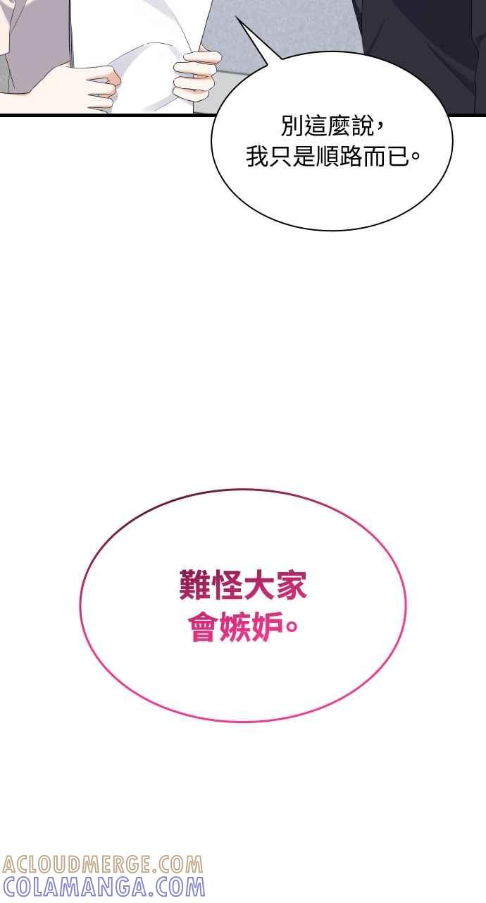《傲慢会长儿子的祕密》第23话 第58页