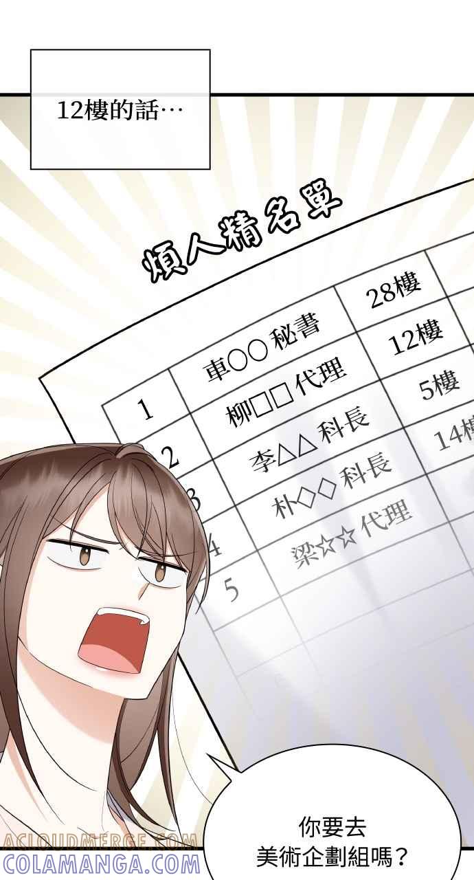 《傲慢会长儿子的祕密》第23话 第43页