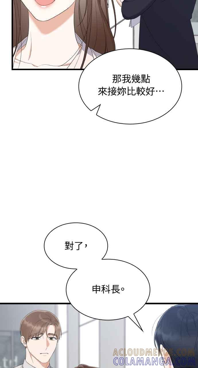 《傲慢会长儿子的祕密》第23话 第70页
