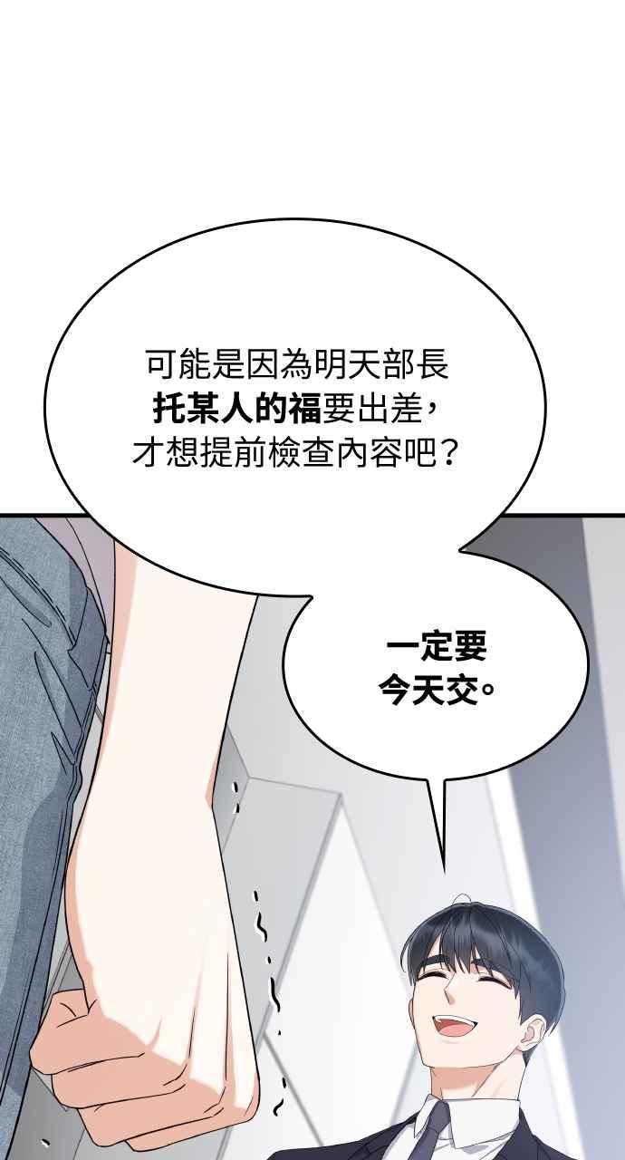 《傲慢会长儿子的祕密》第23话 第75页