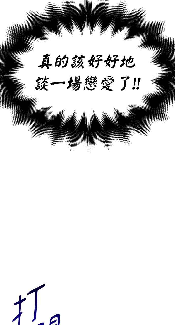 《傲慢会长儿子的祕密》第23话 第92页