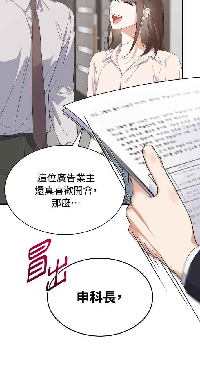 《傲慢会长儿子的祕密》第23话 第39页