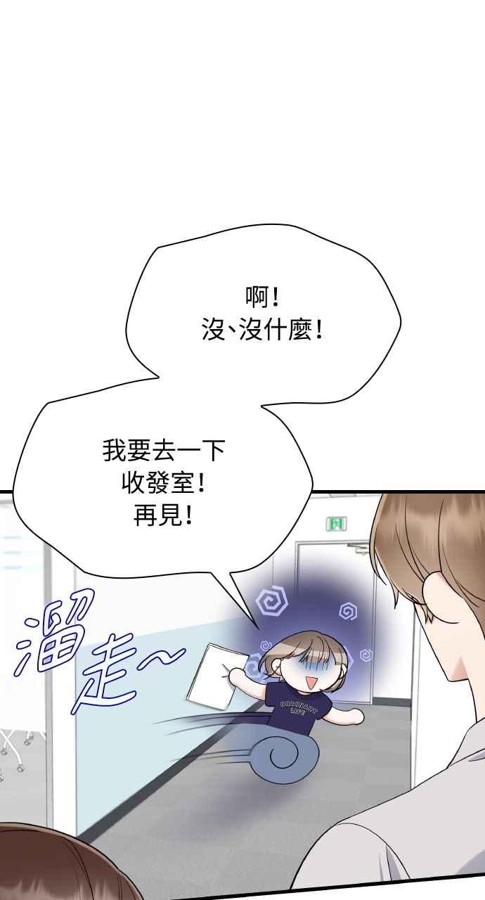 《傲慢会长儿子的祕密》第23话 第5页