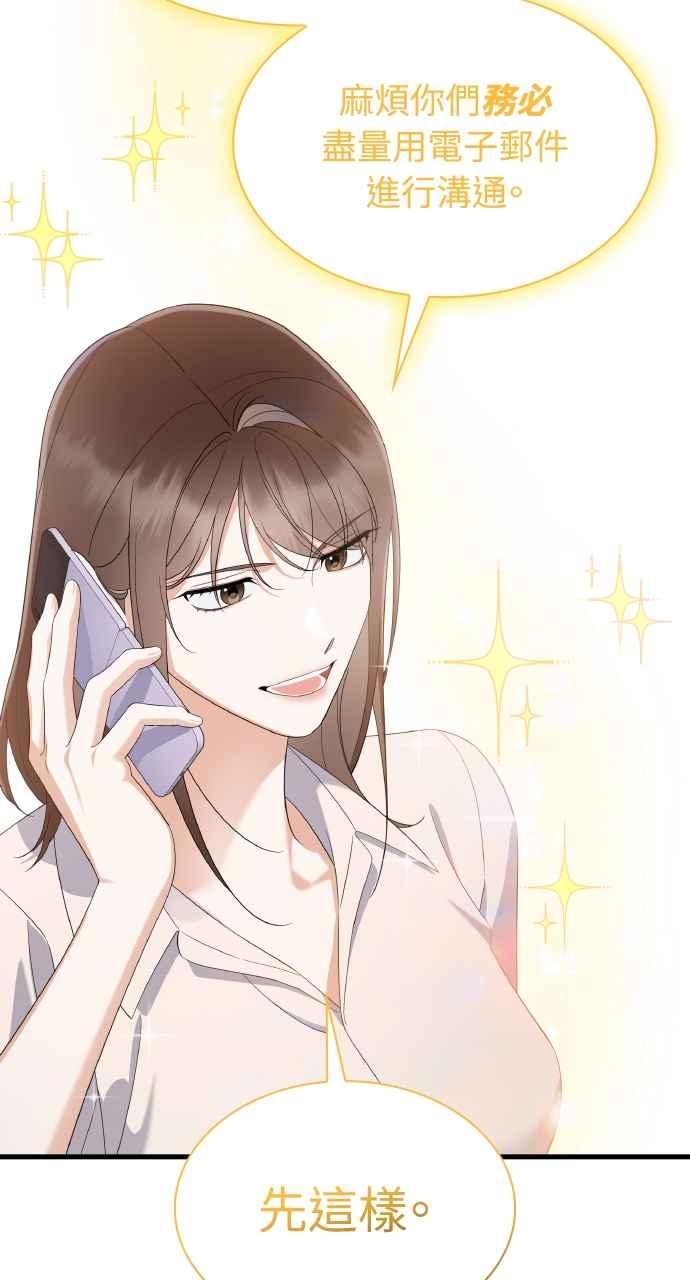 《傲慢会长儿子的祕密》第23话 第50页
