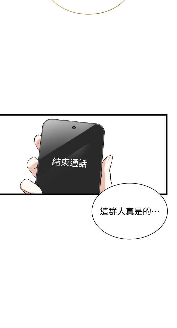 《傲慢会长儿子的祕密》第23话 第51页