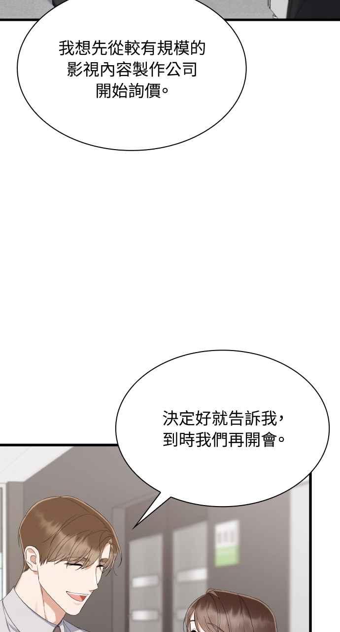《傲慢会长儿子的祕密》第23话 第38页
