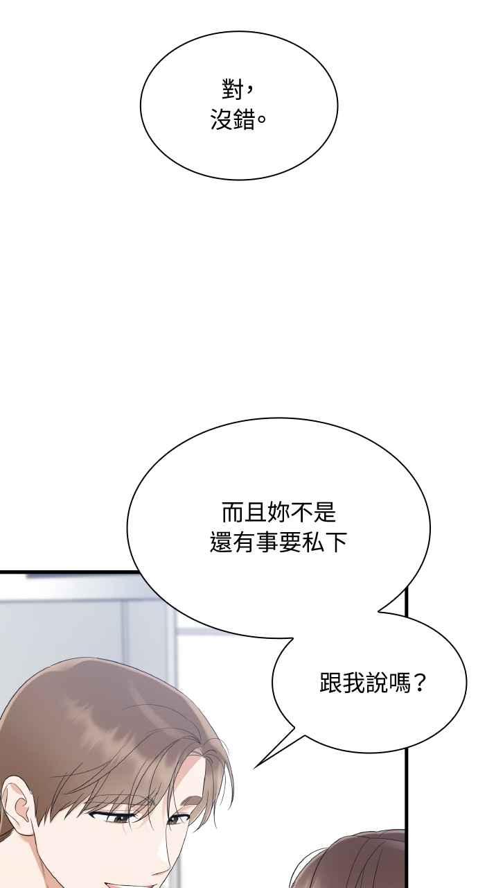 《傲慢会长儿子的祕密》第23话 第68页