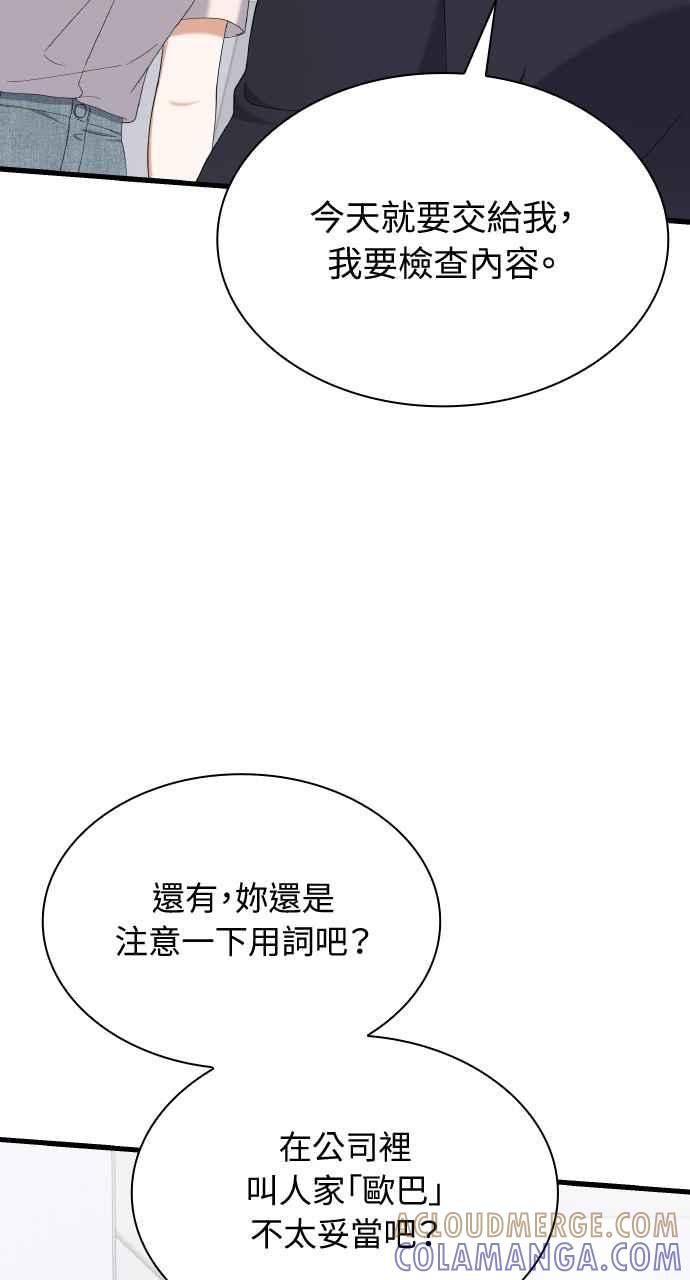 《傲慢会长儿子的祕密》第23话 第85页