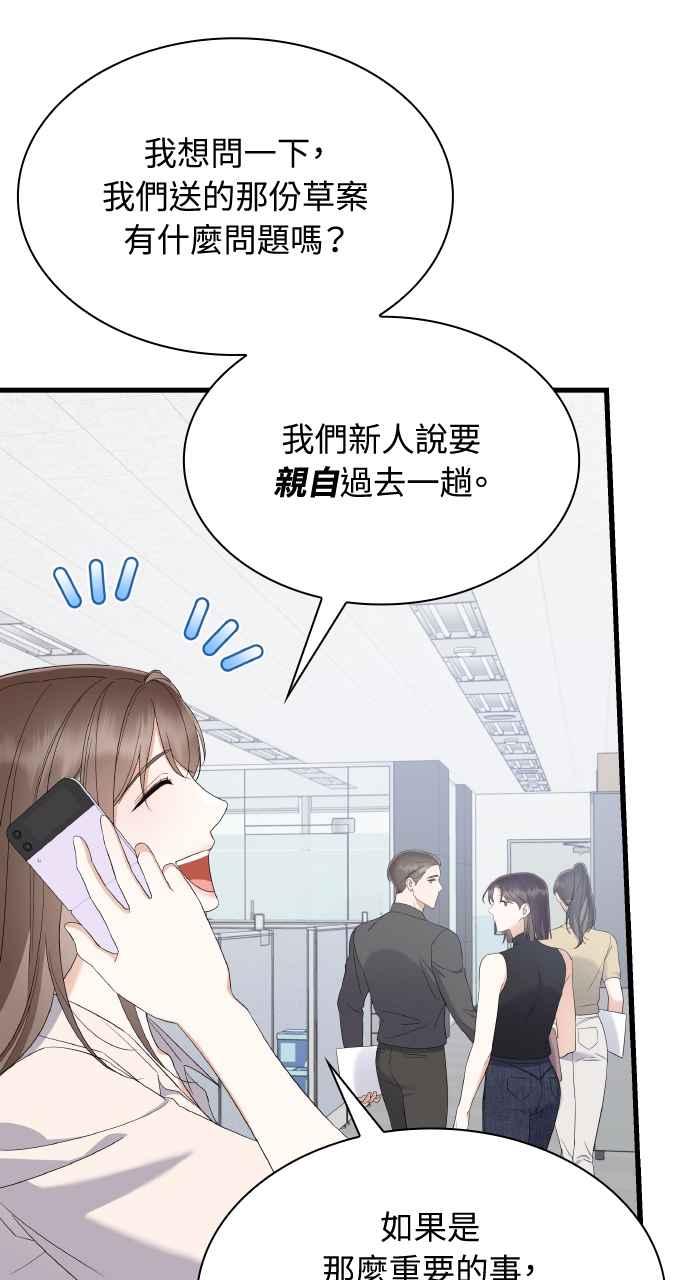 《傲慢会长儿子的祕密》第23话 第48页