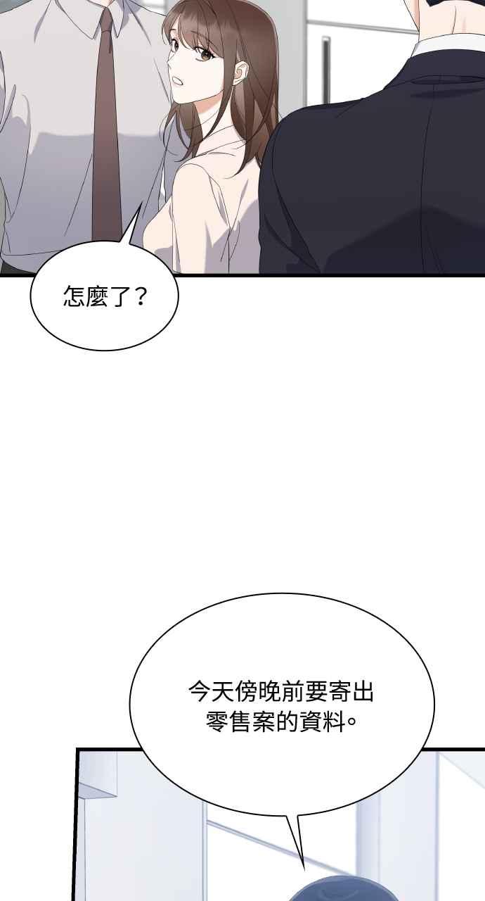 《傲慢会长儿子的祕密》第23话 第71页