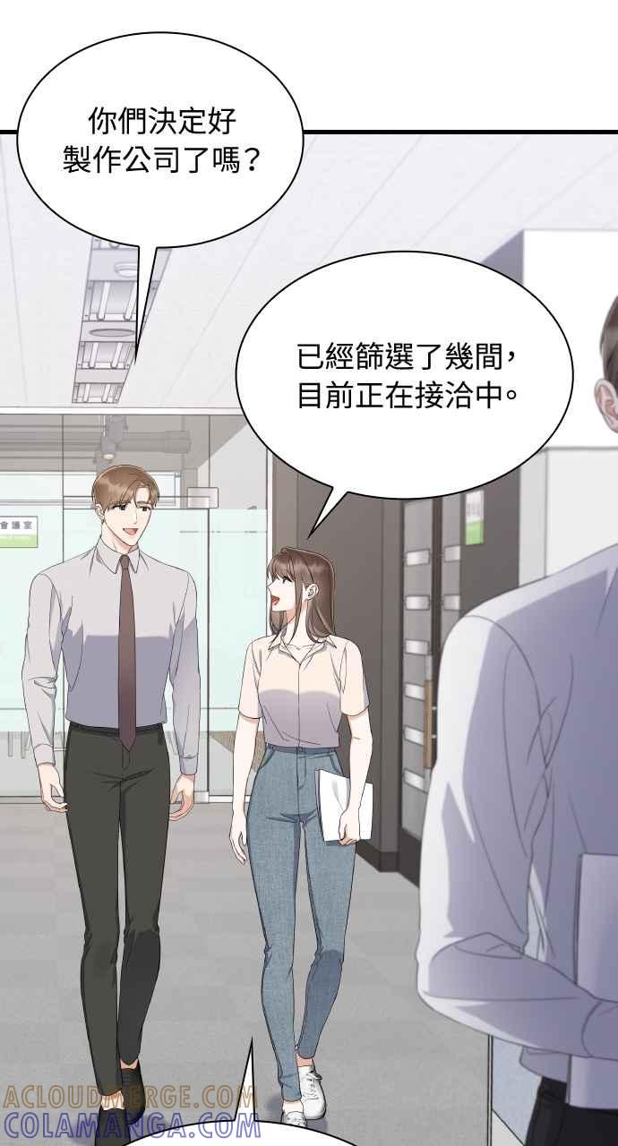 《傲慢会长儿子的祕密》第23话 第37页