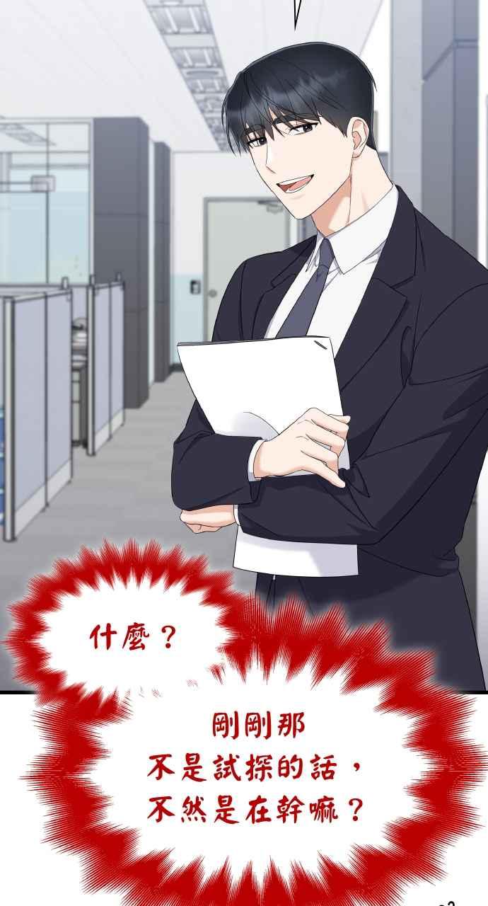 《傲慢会长儿子的祕密》第23话 第63页
