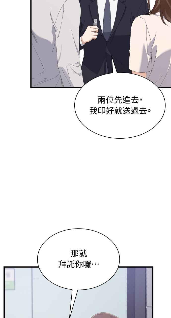 《傲慢会长儿子的祕密》第23话 第29页