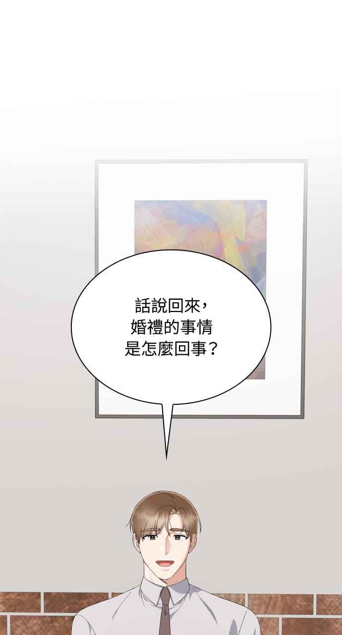 《傲慢会长儿子的祕密》第23话 第12页