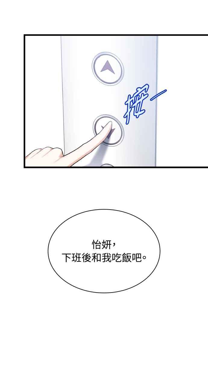 《傲慢会长儿子的祕密》第23话 第66页