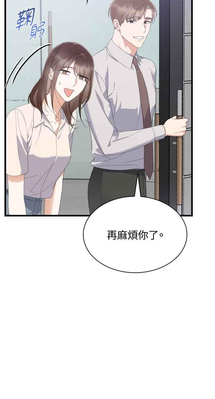 《傲慢会长儿子的祕密》第23话 第30页