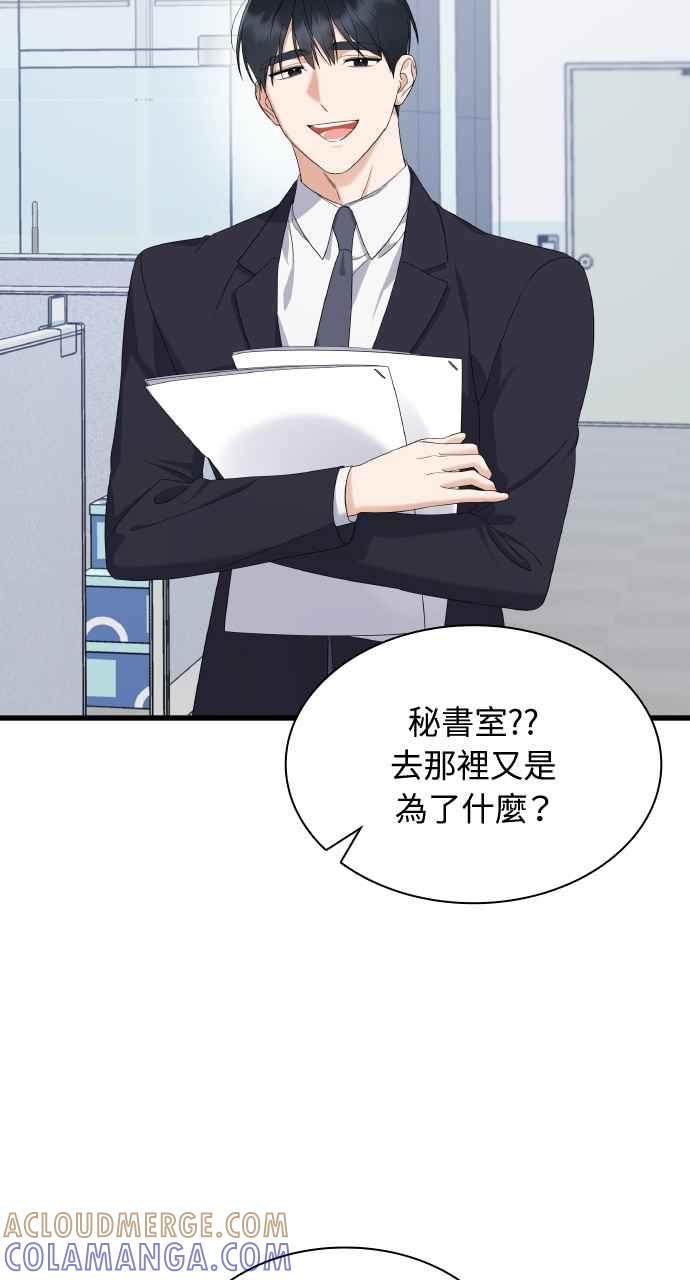 《傲慢会长儿子的祕密》第23话 第55页