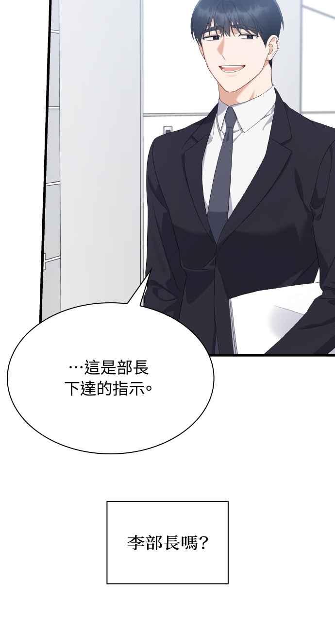 《傲慢会长儿子的祕密》第23话 第72页