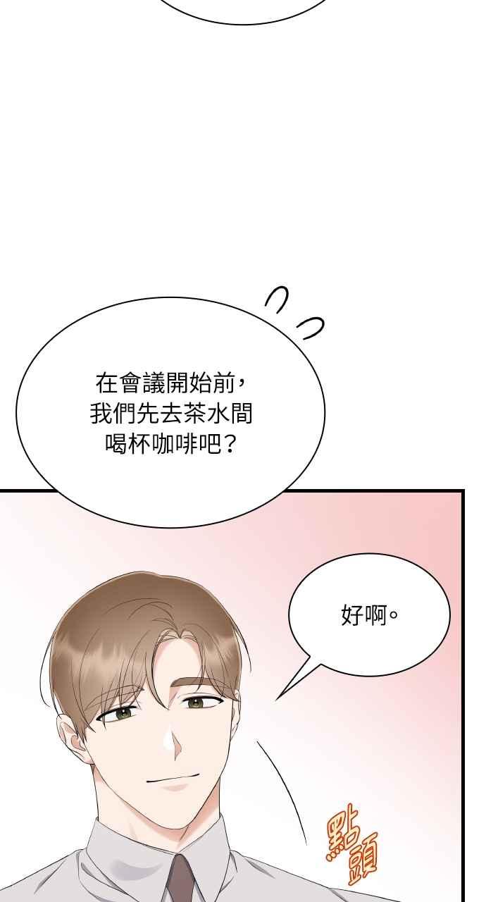 《傲慢会长儿子的祕密》第23话 第9页