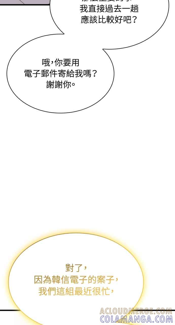 《傲慢会长儿子的祕密》第23话 第49页