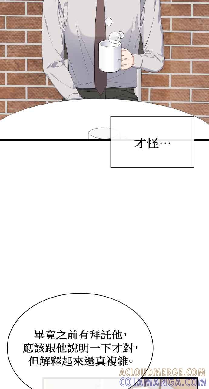 《傲慢会长儿子的祕密》第23话 第13页