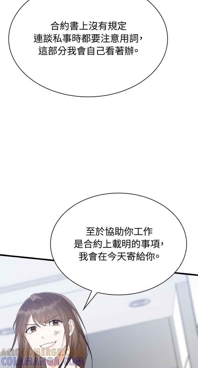 《傲慢会长儿子的祕密》第23话 第88页