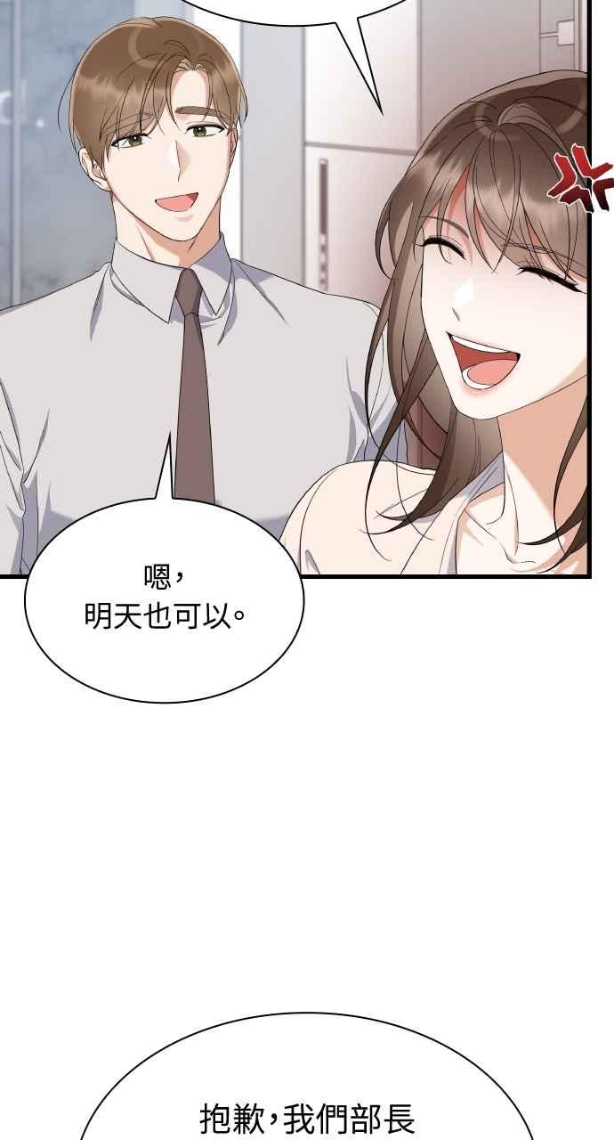 《傲慢会长儿子的祕密》第23话 第77页