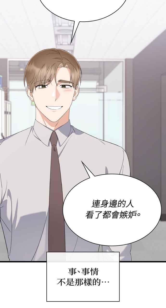 《傲慢会长儿子的祕密》第23话 第60页