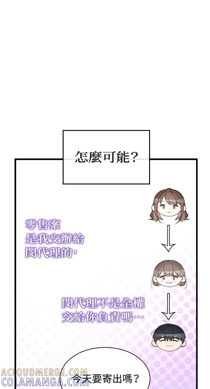 《傲慢会长儿子的祕密》第23话 第73页