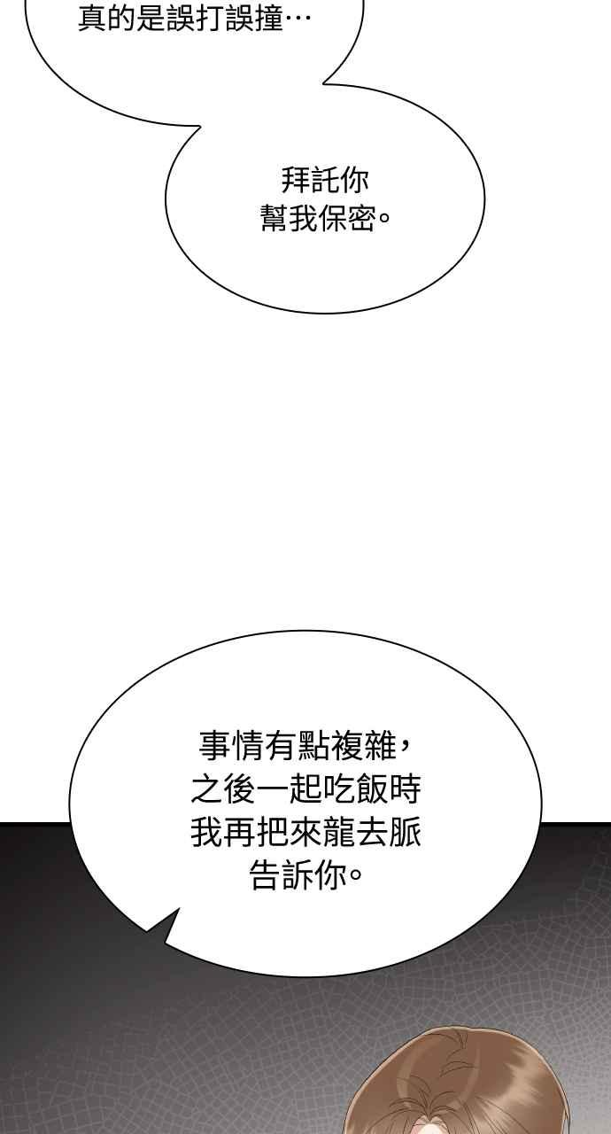 《傲慢会长儿子的祕密》第23话 第17页