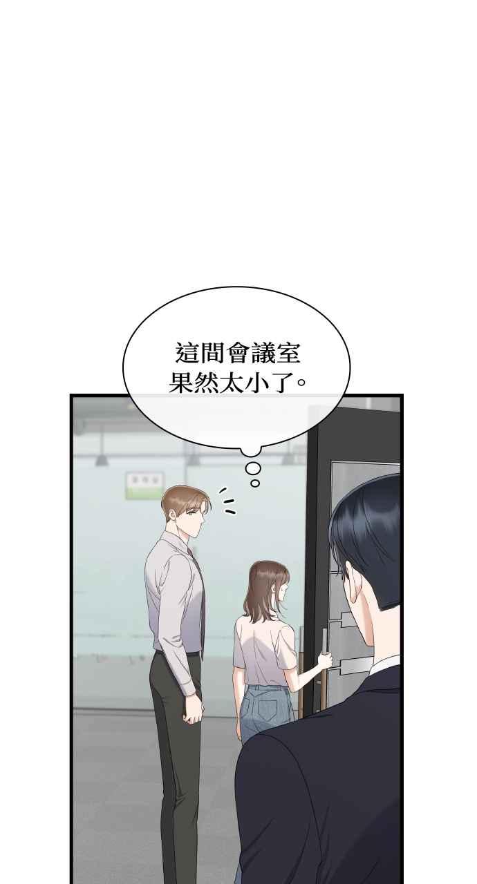 《傲慢会长儿子的祕密》第23话 第20页