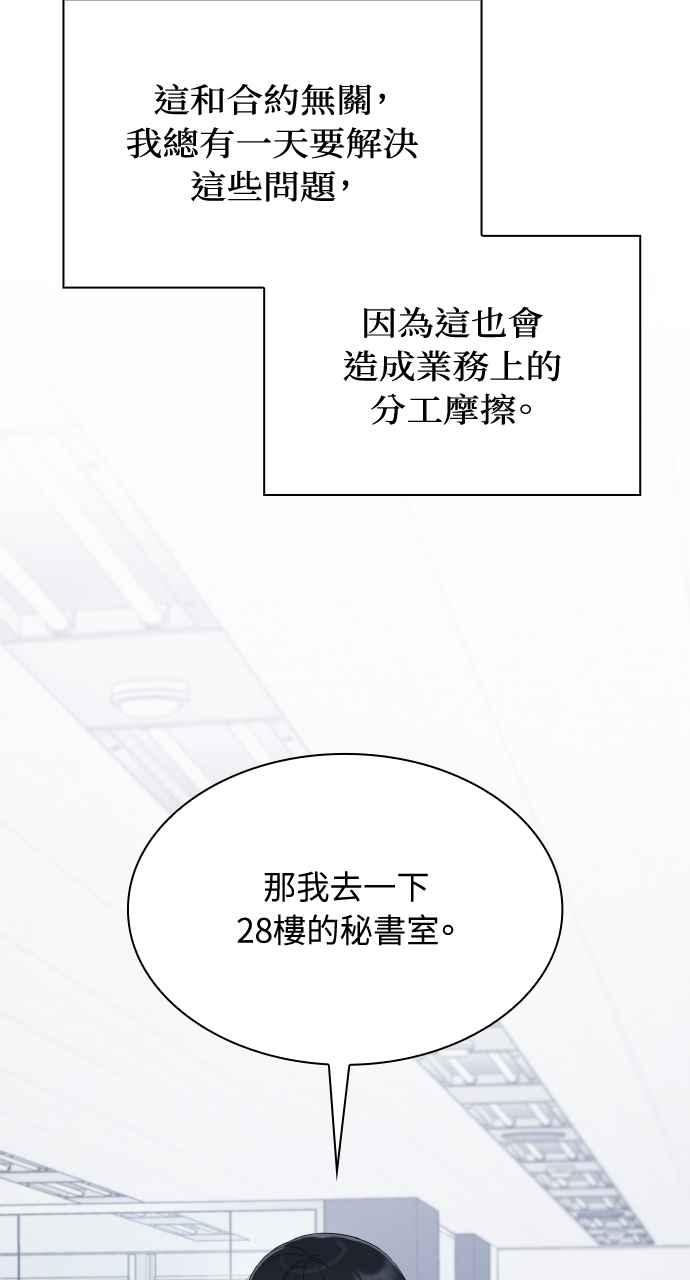 《傲慢会长儿子的祕密》第23话 第54页
