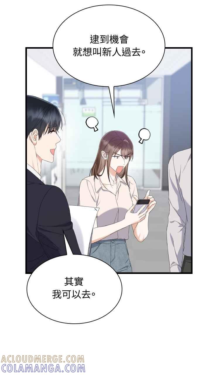 《傲慢会长儿子的祕密》第23话 第52页