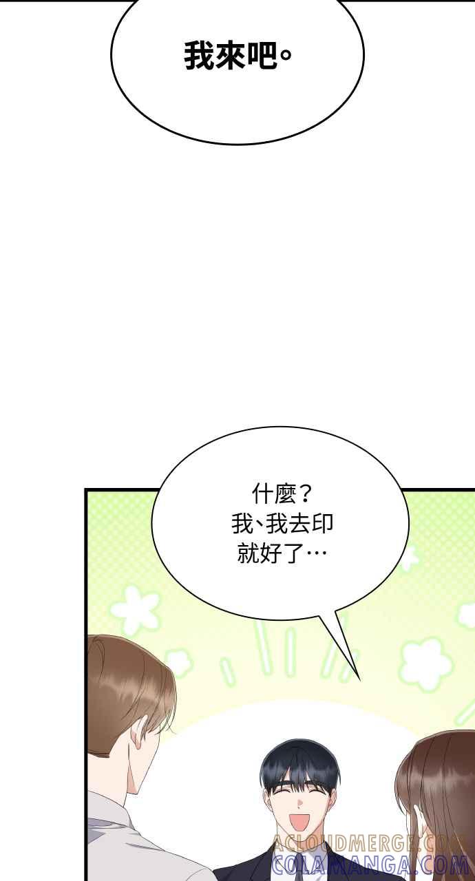 《傲慢会长儿子的祕密》第23话 第28页