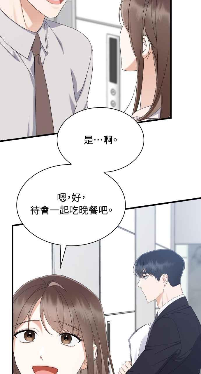 《傲慢会长儿子的祕密》第23话 第69页