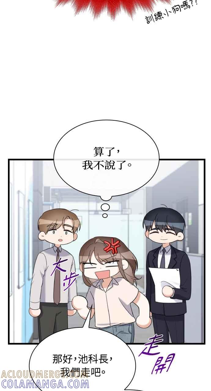 《傲慢会长儿子的祕密》第23话 第64页